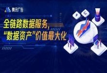 中國互聯(lián)網(wǎng)生態(tài)的演進(jìn) 從網(wǎng)站分析到數(shù)據(jù)驅(qū)動(dòng)的營銷與運(yùn)營